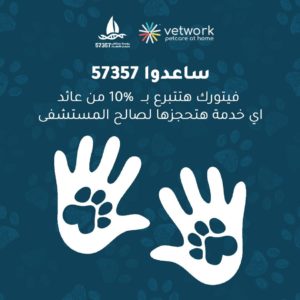 Vetwork pledge to donate 10% of each service